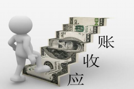 安丘讨债公司成功追讨回批发货款50万成功案例